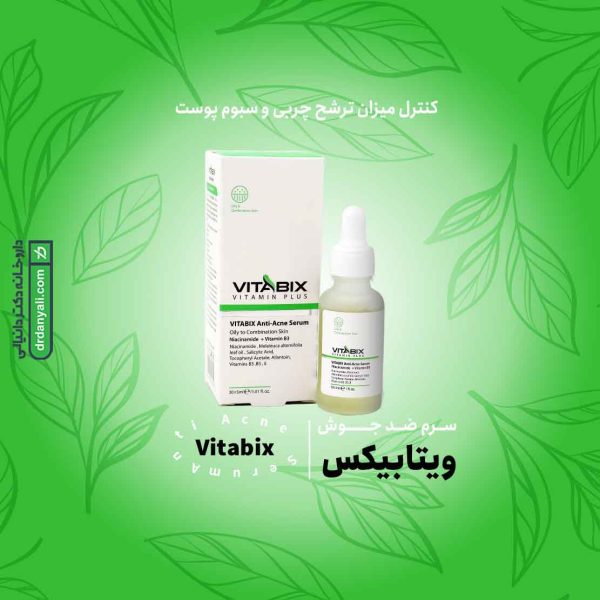 سرم ضد جوش ویتابیکس