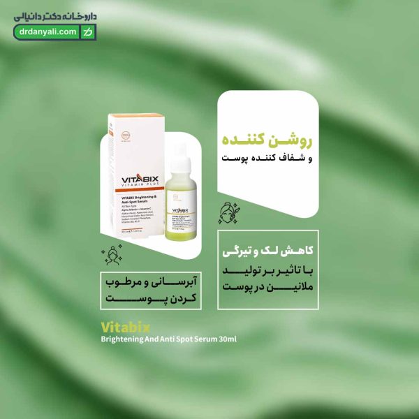 سرم روشن کننده و ضد لک ویتابیکس