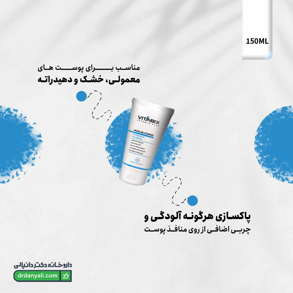 ژل شستشو صورت پوست خشک ویتابیکس