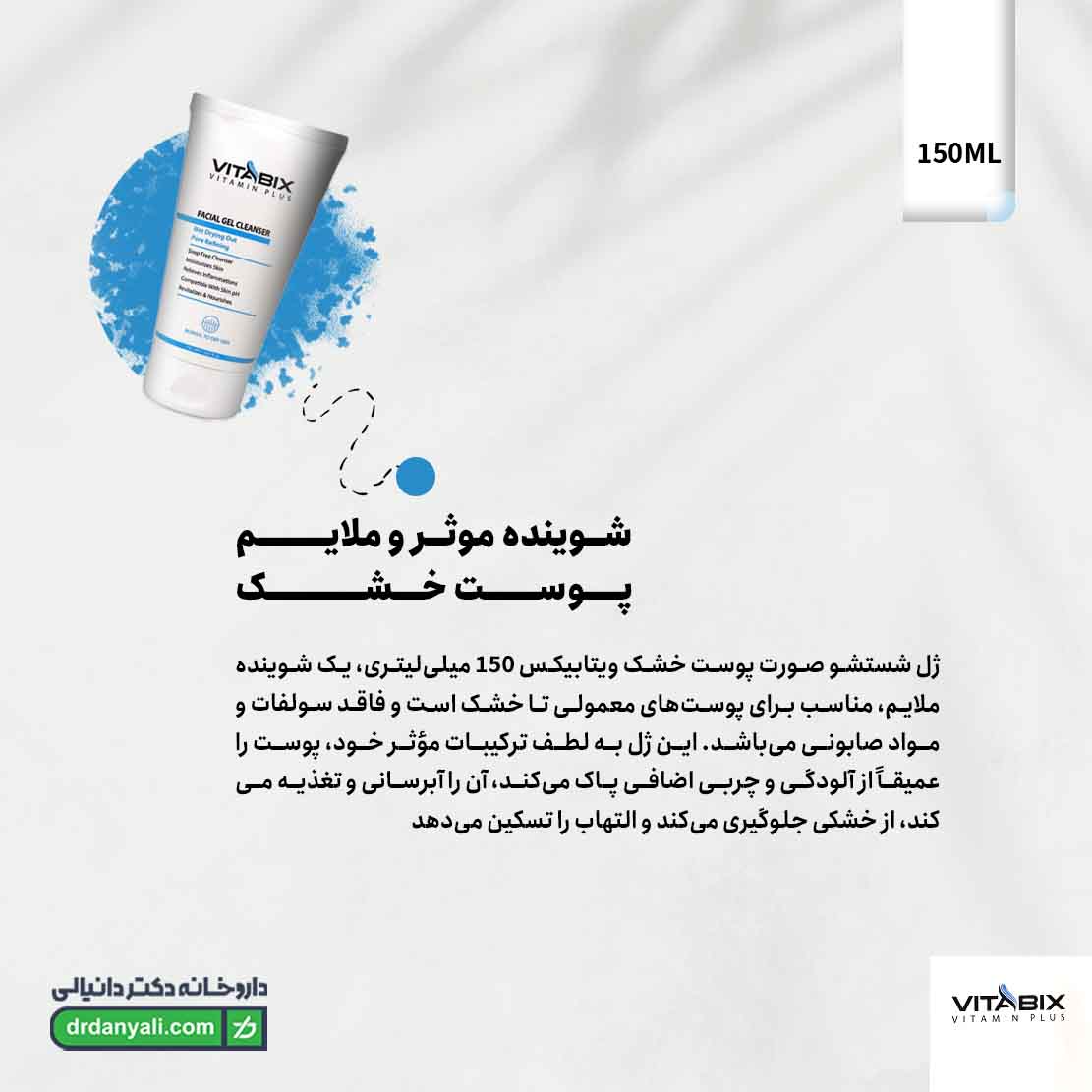 ژل شستشو صورت پوست خشک ویتابیکس