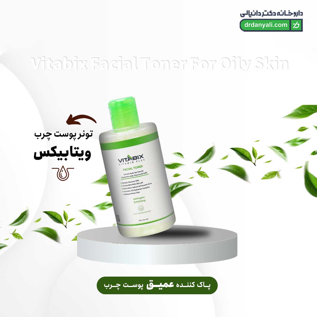 تونر پوست چرب ویتابیکس