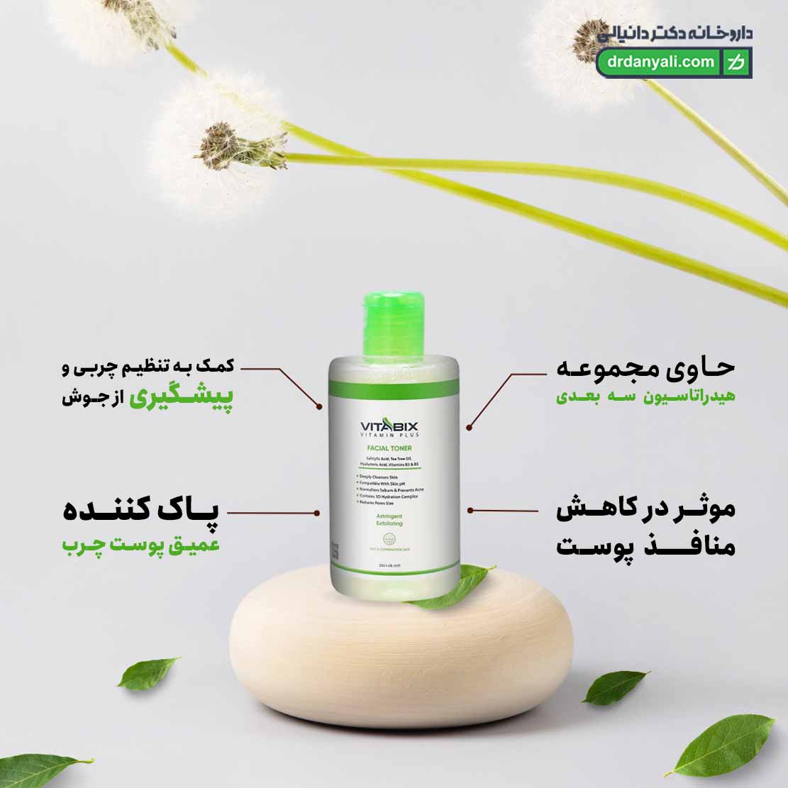 تونر پوست چرب ویتابیکس