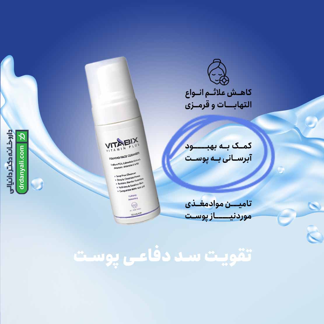 فوم شستشو صورت ویتابیکس