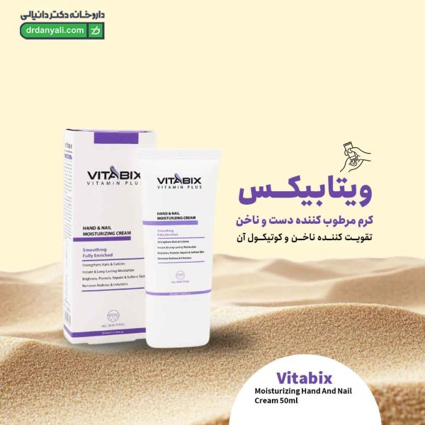 کرم مرطوب کننده دست و ناخن ویتابیکس