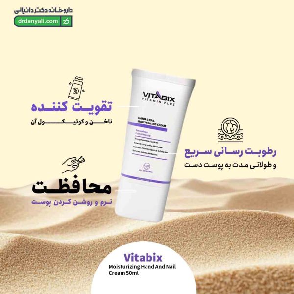 کرم مرطوب کننده دست و ناخن ویتابیکس