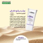 کرم مرطوب کننده دست و ناخن ویتابیکس
