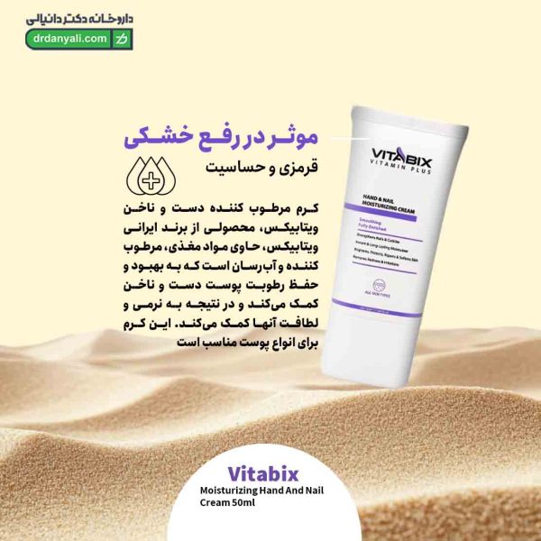کرم مرطوب کننده دست و ناخن ویتابیکس