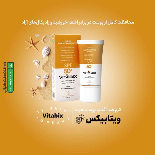 کرم ضد آفتاب پوست چرب ویتابیکس