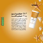کرم ضد آفتاب پوست چرب ویتابیکس