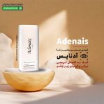 کرم دور چشم ویتامین کا آدنایس