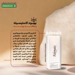 کرم دور چشم ویتامین کا آدنایس
