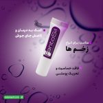 ژل فانتوسیل کیا زیست