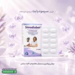 قرص سیمودیابت سیمرغ دارو