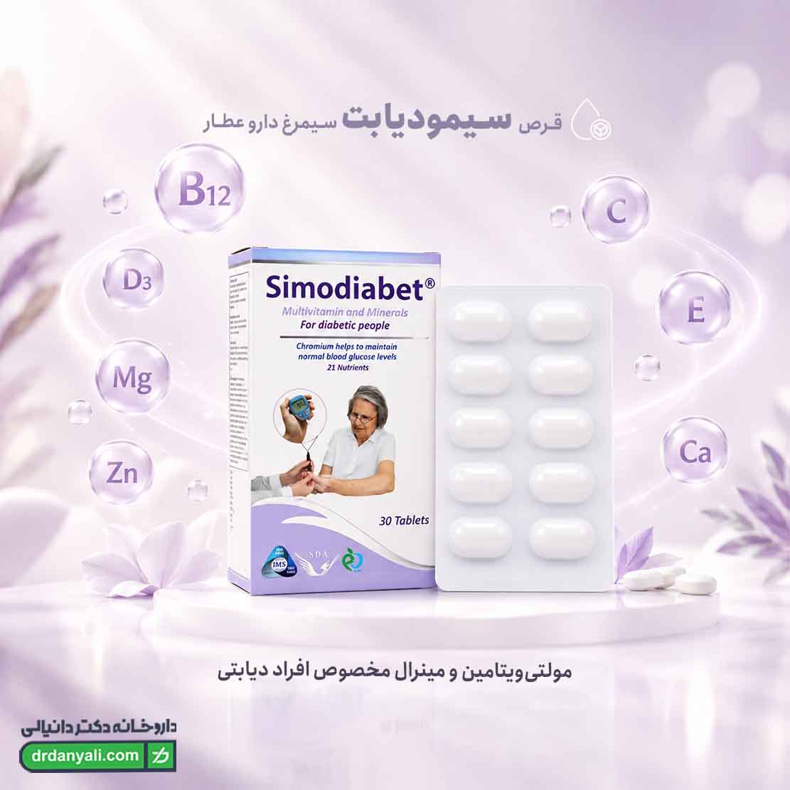 قرص سیمودیابت سیمرغ دارو