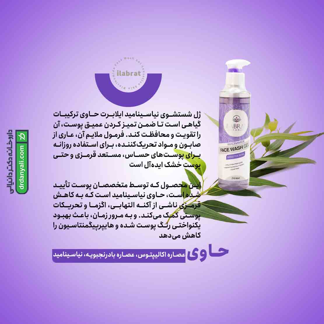 تونر نیاسینامید پوست حساس ایلابرت 210 میلی لیتر