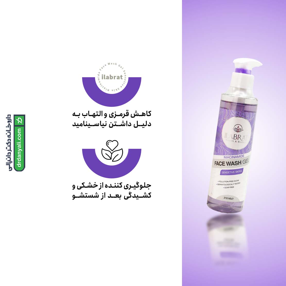 تونر نیاسینامید پوست حساس ایلابرت 210 میلی لیتر
