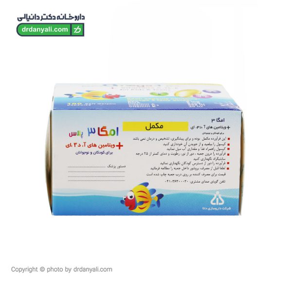 کپسول ژلاتینی امگا 3 پلاس دانا