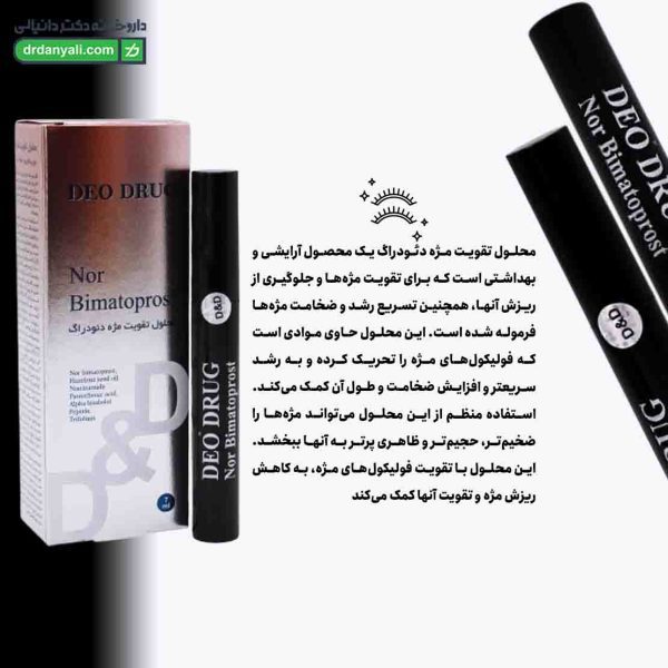 محلول تقویت کننده مژه دئودراگ