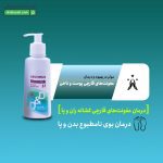 شوینده صورت و بدن میکونازول دئودراگ