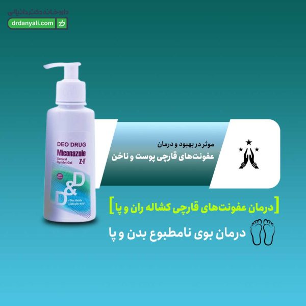 شوینده صورت و بدن میکونازول دئودراگ