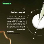 سرم ویتامین سی دئودراگ
