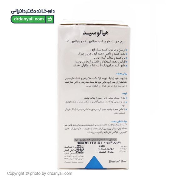سرم هیالوسید درمالیفت