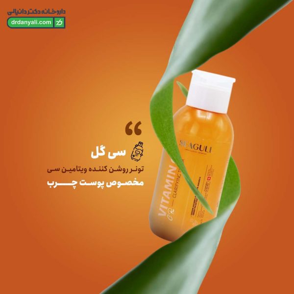 تونر روشن کننده ویتامین سی سی گل