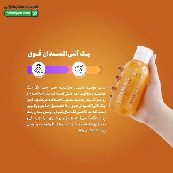 تونر روشن کننده ویتامین سی سی گل