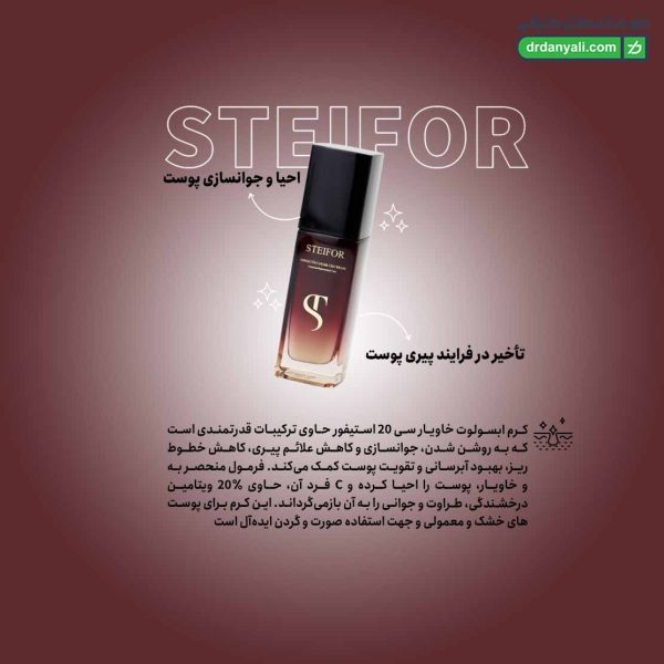 کرم ابسولوت خاویار سی 20 استیفور