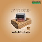 کرم لیفت دور چشم خاویار استیفور