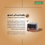 کرم لیفت دور چشم خاویار استیفور