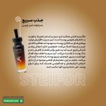 سرم ویتامین سی 20 درصد استیفور