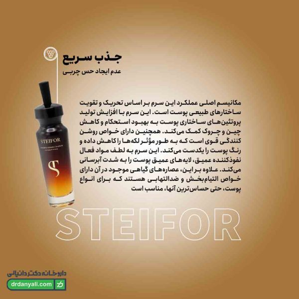 سرم ویتامین سی 20 درصد استیفور
