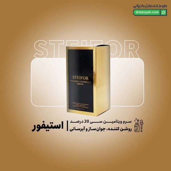 سرم ویتامین سی 20 درصد استیفورر