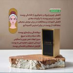 سرم لیفت صورت و گردن دیزاینر استیفور