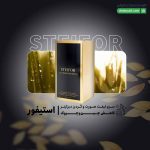 سرم لیفت صورت و گردن دیزاینر استیفور