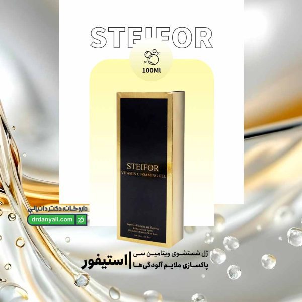 ژل شستشوی ویتامین سی استیفور