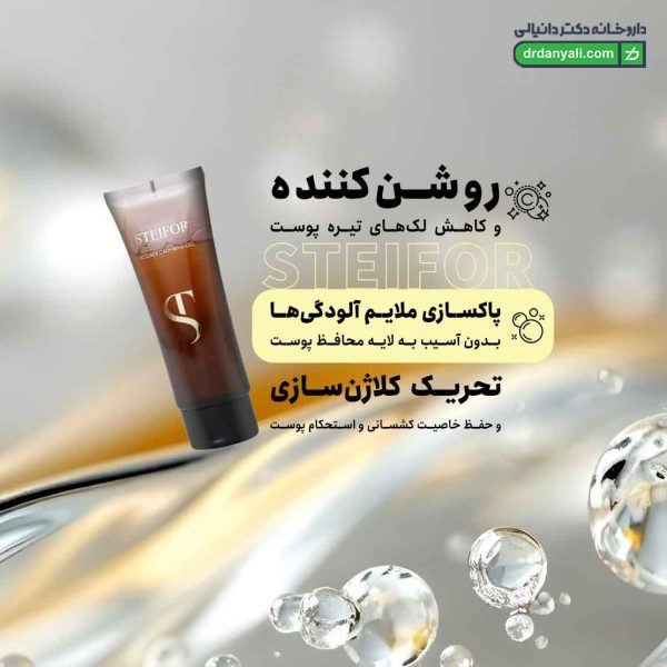 ژل شستشوی ویتامین سی استیفور