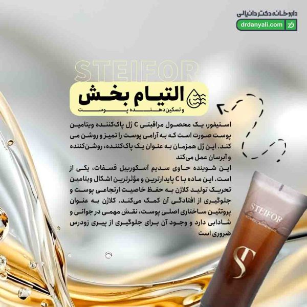 ژل شستشوی ویتامین سی استیفور