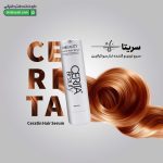 سرم ترمیم کننده تار مو کراتین سریتا