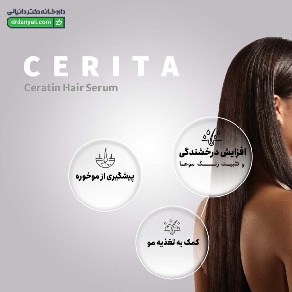 سرم ترمیم کننده تار مو کراتین سریتا