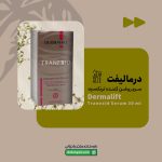 سرم روشن کننده ترنکسید درمالیفت