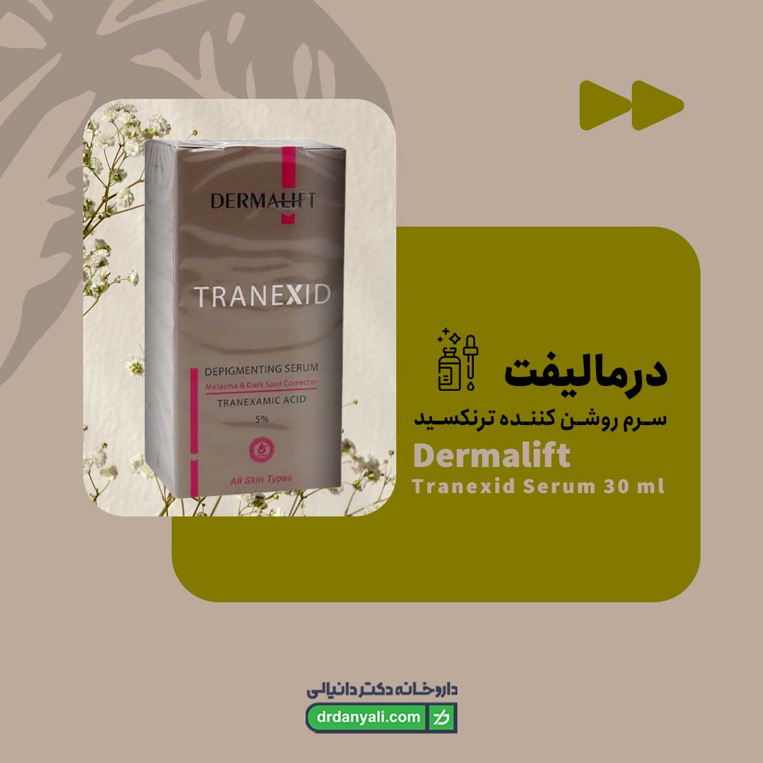 سرم روشن کننده ترنکسید درمالیفت