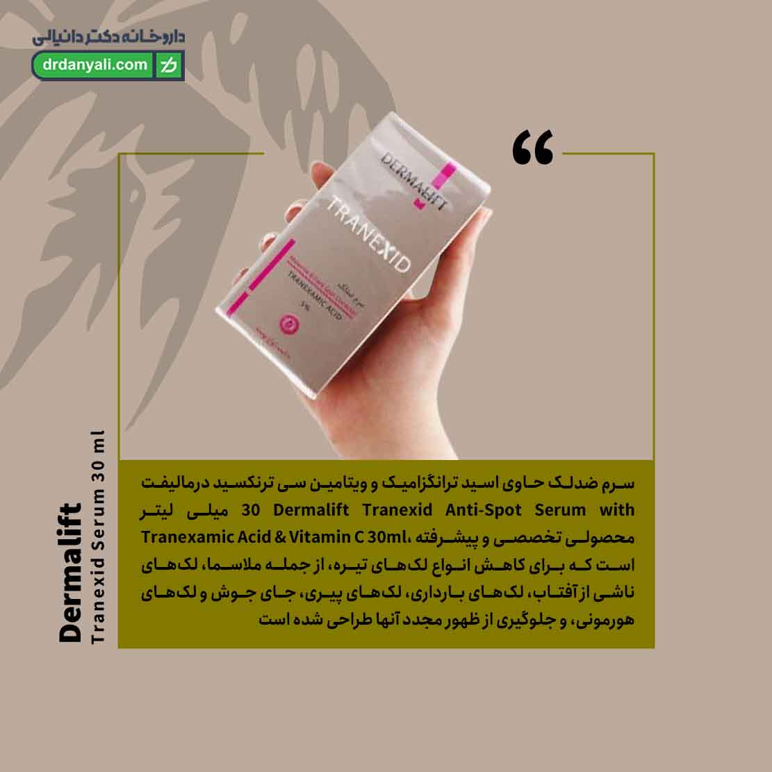 سرم روشن کننده ترنکسید درمالیفت
