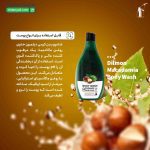 شامپو بدن ماکادمیا دیلمون