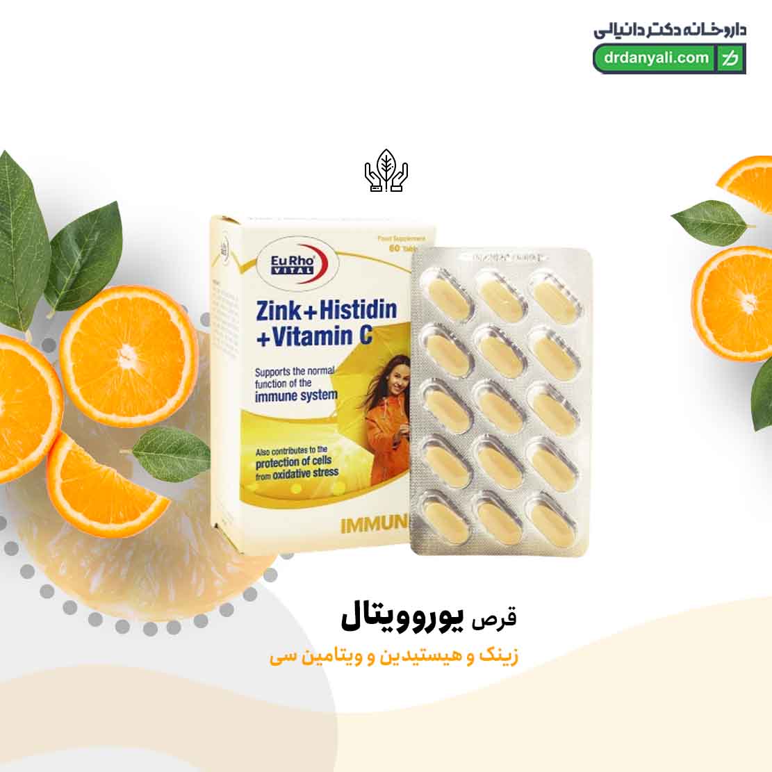 قرص زینک و هیستیدین و ویتامین سی یوروویتال