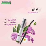 سرم تقویت مژه ام کیو