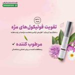 سرم تقویت مژه ام کیو
