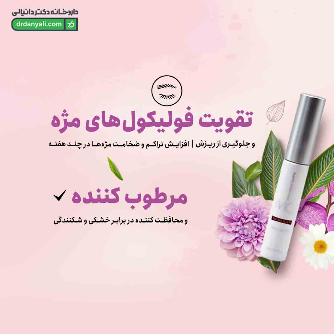 سرم تقویت مژه ام کیو