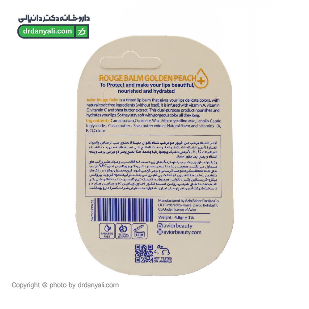 Avior Rouge Balm رژ بالم اویور